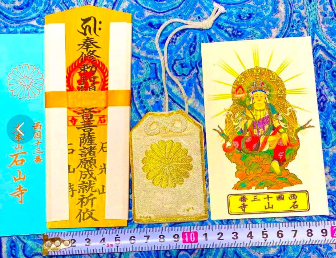金運！石山寺！三点16cm祈祷済　本尊木札お守り護符　手持ちお守り　秘仏本尊御影