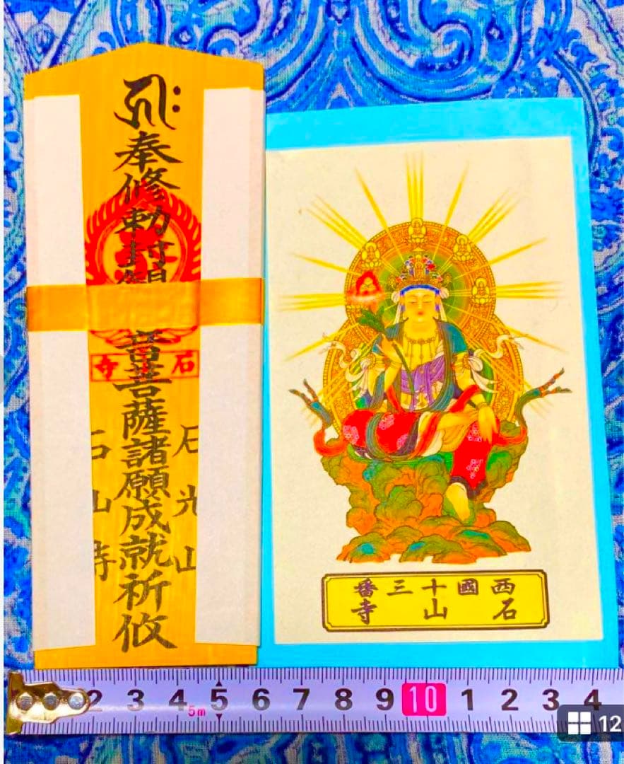 金運！石山寺！三点16cm祈祷済　本尊木札お守り護符　手持ちお守り　秘仏本尊御影