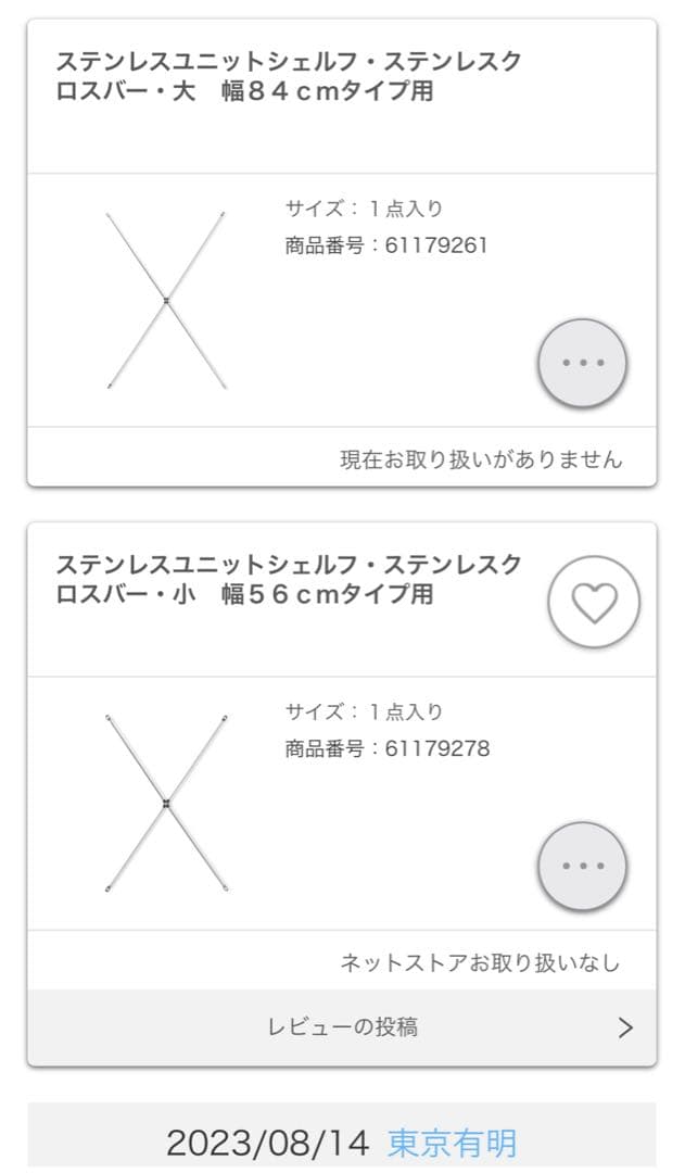 無印良品　ウォールナット スチールラック 2段引き出し付き