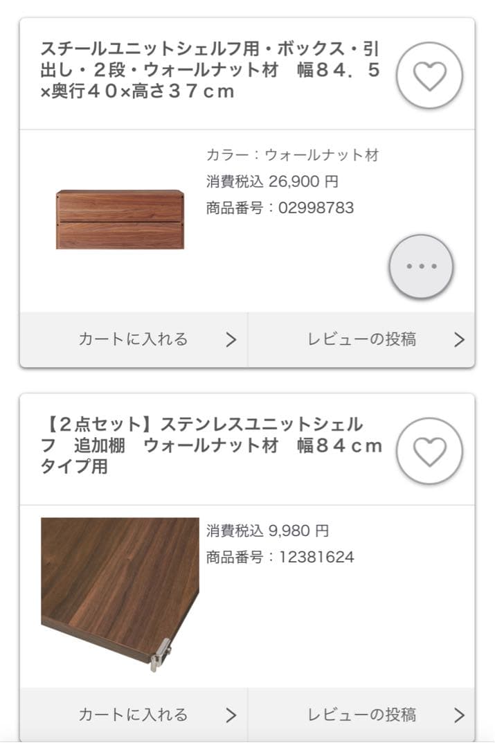 無印良品　ウォールナット スチールラック 2段引き出し付き