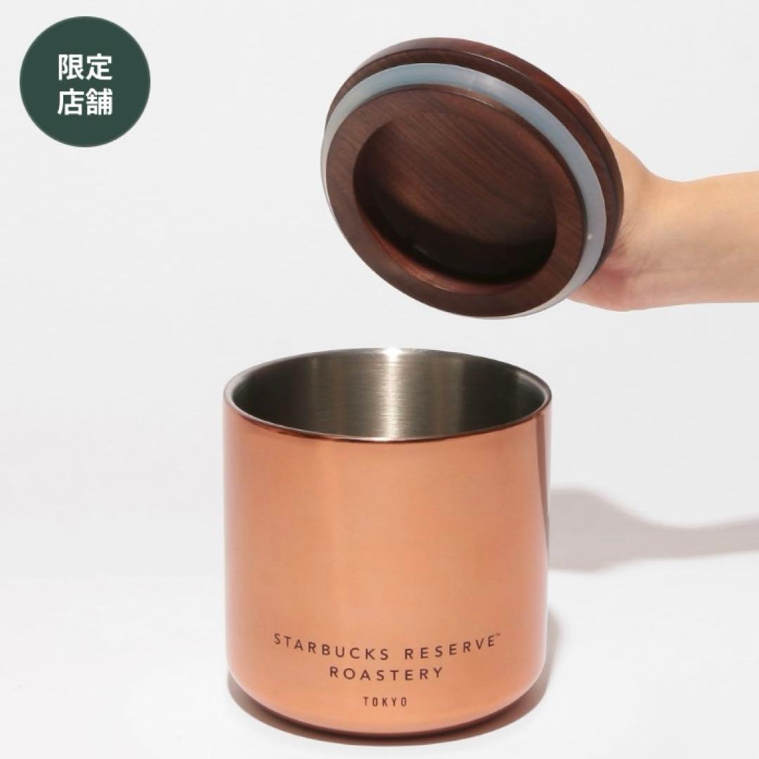 スターバックス　スタバ　リザーブロースタリー東京 キャニスター　カッパー