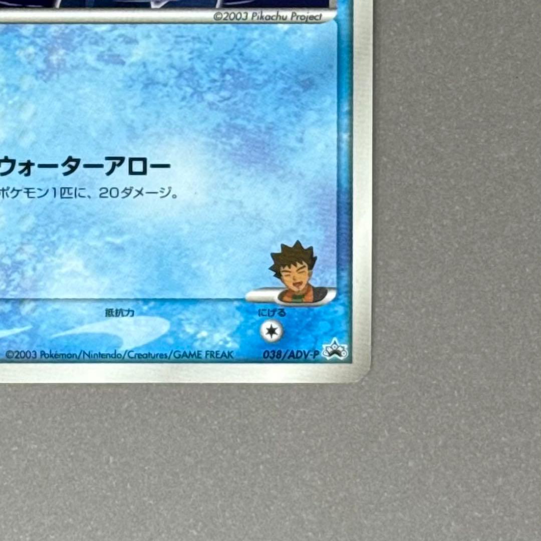 ポケモンカード タケシのミズゴロウ プロモ