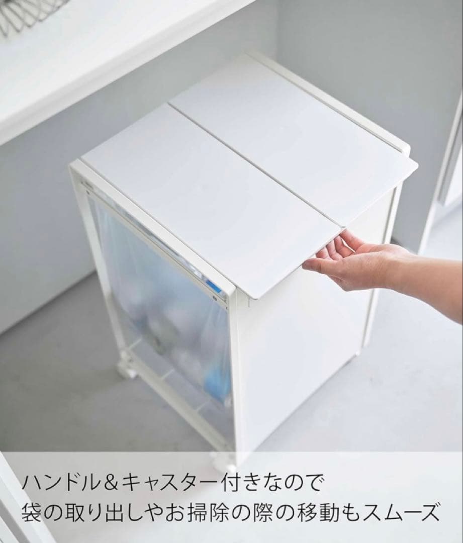 山崎実業 Yamazaki ダストワゴン 2分別 蓋付き 目隠し付き ホワイト