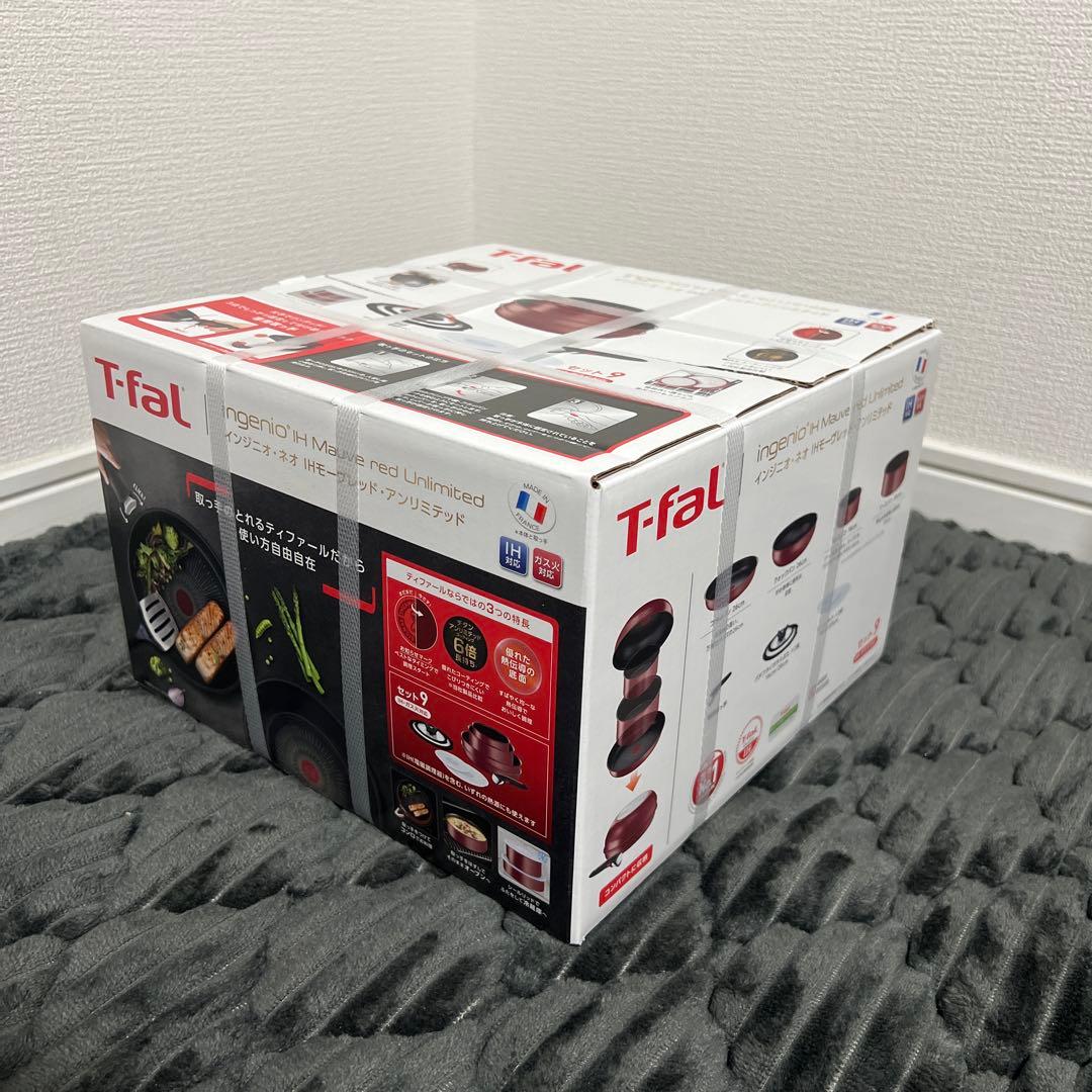 【新品未使用】ティファール インジニオネオ モーヴレッド 9点セット