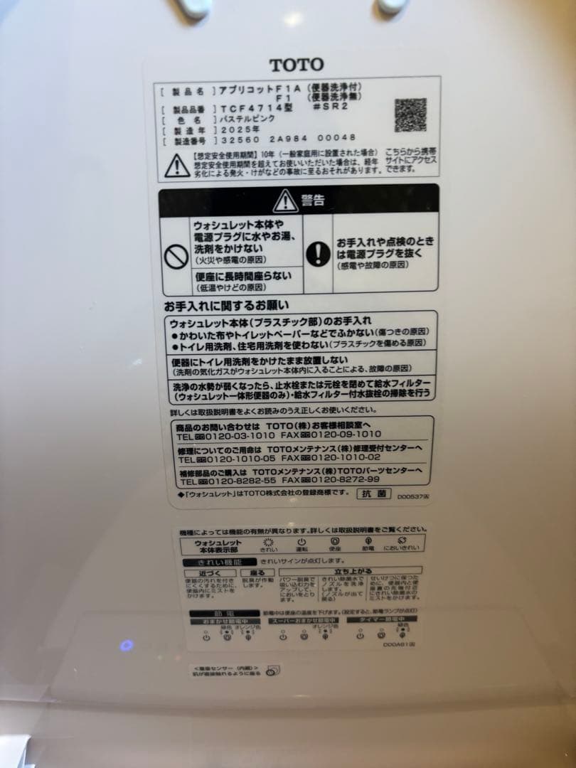 TOTO apricot F1 オート洗浄　ウォシュレット　2025年製