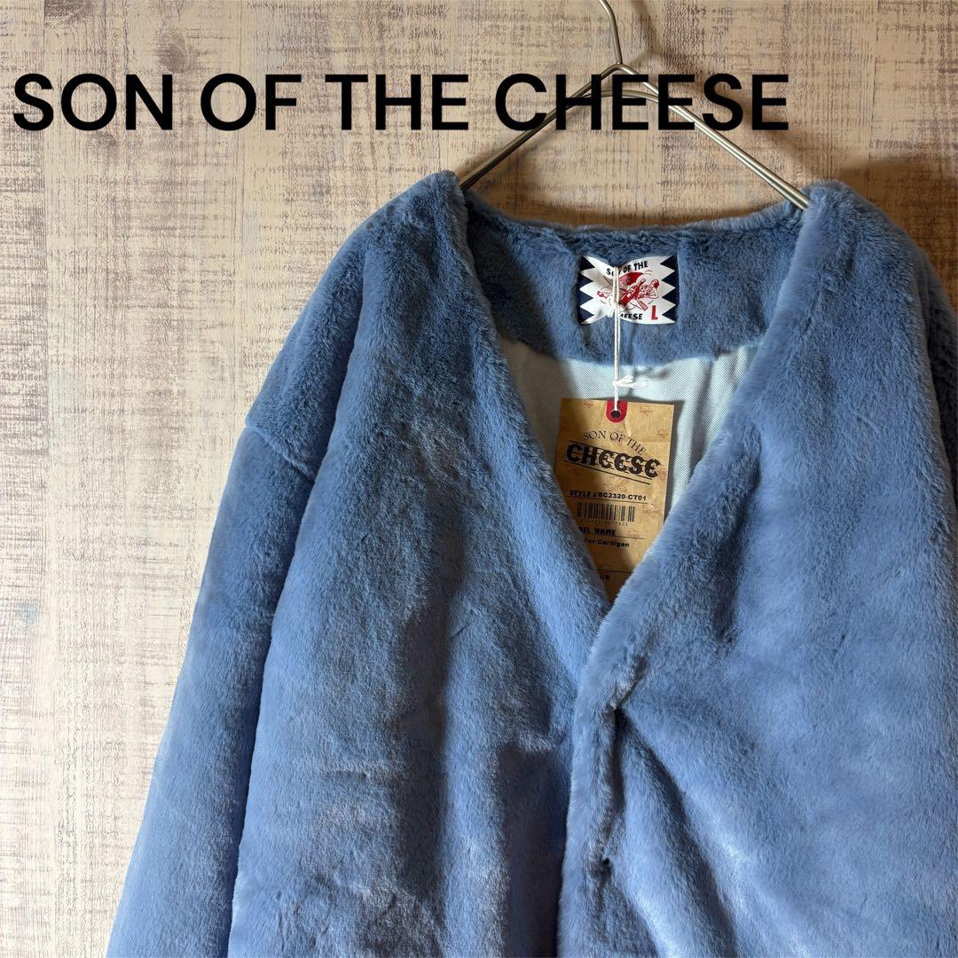 極美品　SON OF THE CHEESE FUR CARDIGAN ブルー　L