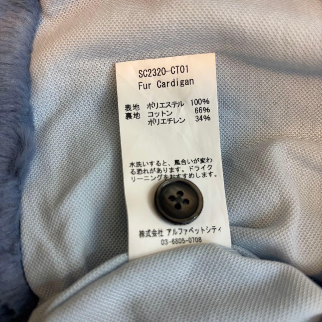極美品　SON OF THE CHEESE FUR CARDIGAN ブルー　L