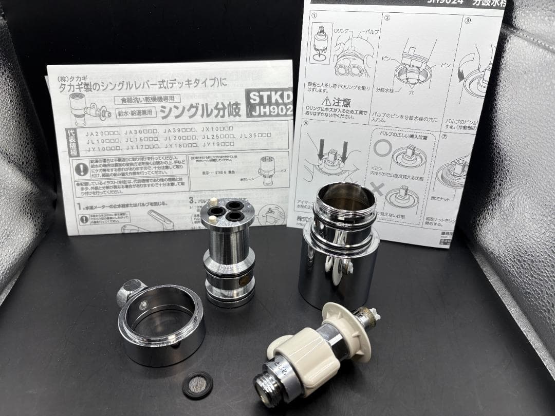 タカギ STKD6 JH9024 食洗機用シングル分岐 分岐水栓