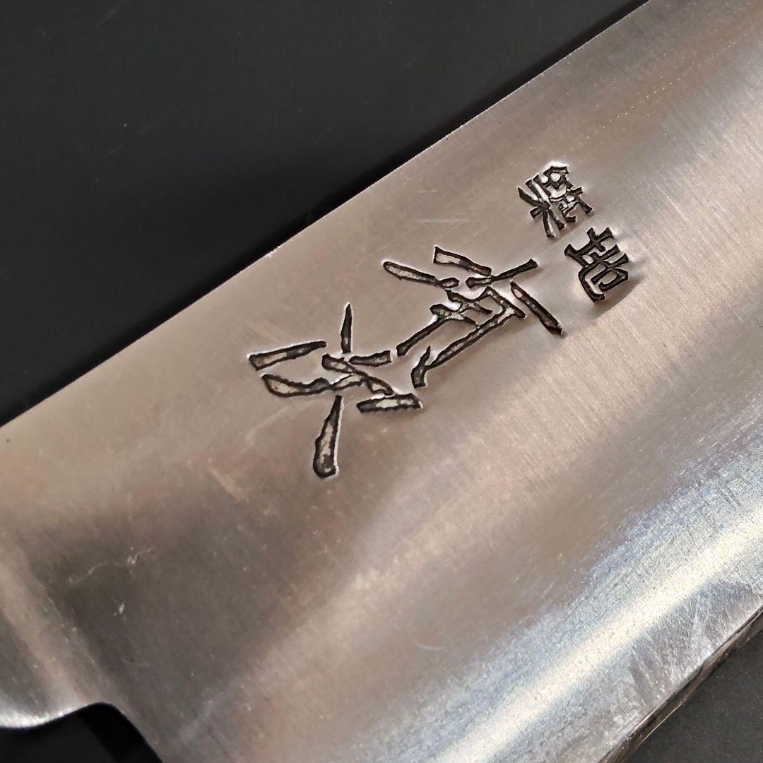 有次 超合金鋼 ハガネ 牛刀 包丁 築地 研ぎ済み