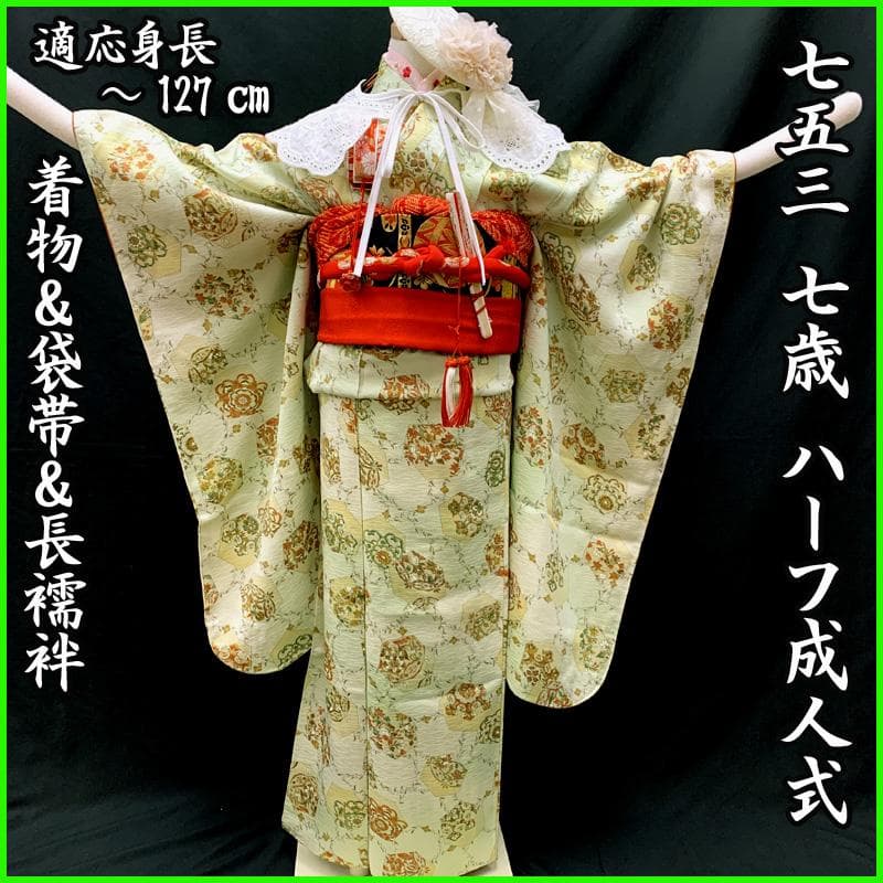 512ag61□七五三 七歳 女児 着物&袋帯&長襦袢 金彩 亀甲 メロン色□