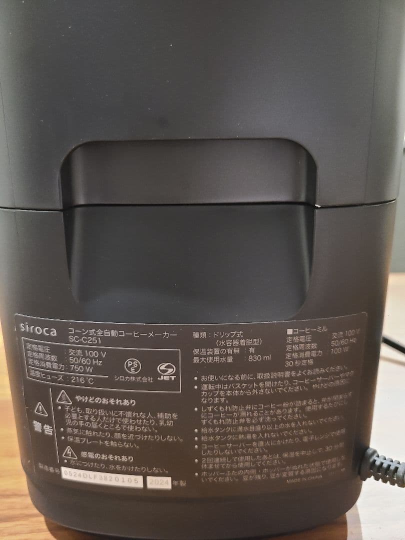 シロカ コーン式全自動コーヒーメーカーカフェばこpro SC-C251