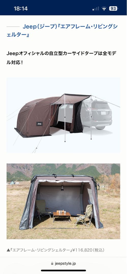 Jeep エアフレーム・リビングシェルター　カーサイドタープ　キャンプ　テント