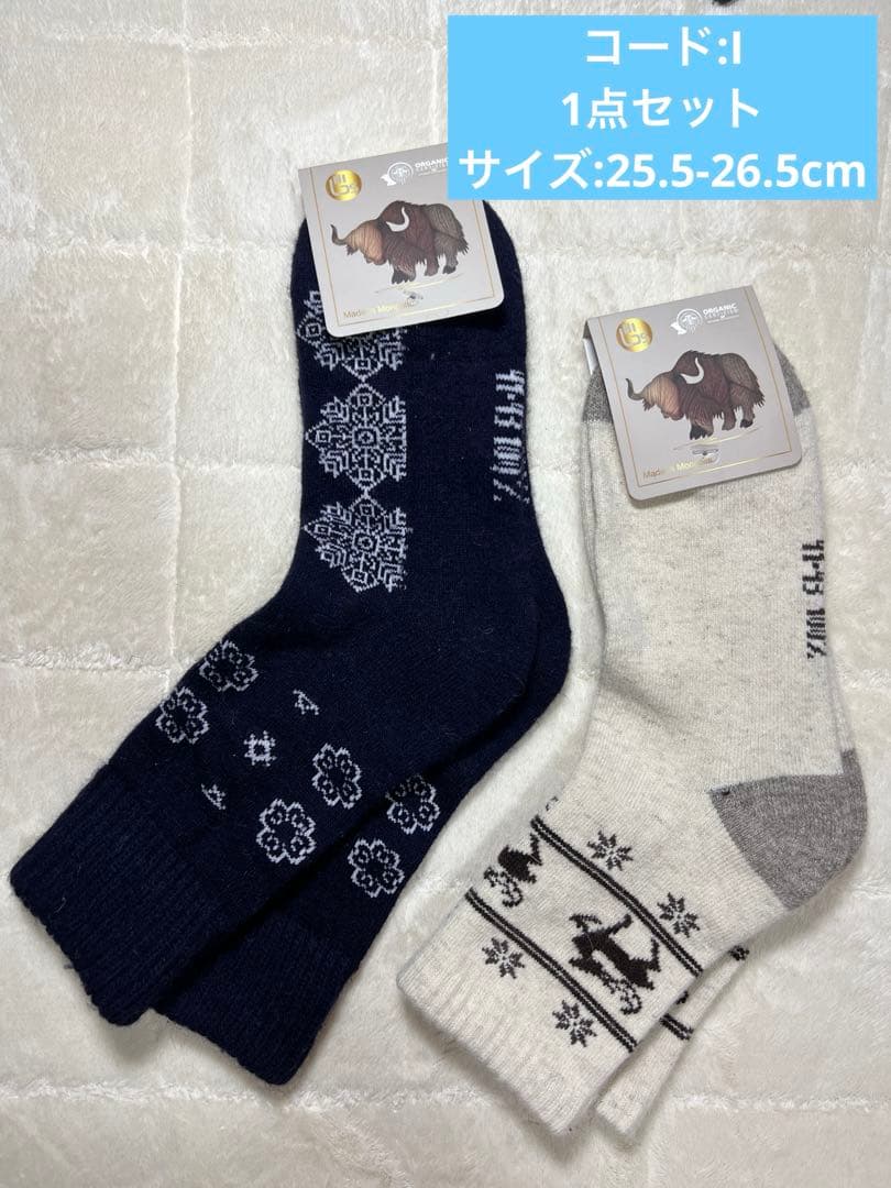 100%ヤクウールソックス　2足セット　モンゴルヤクウールソックス　天然ヤク