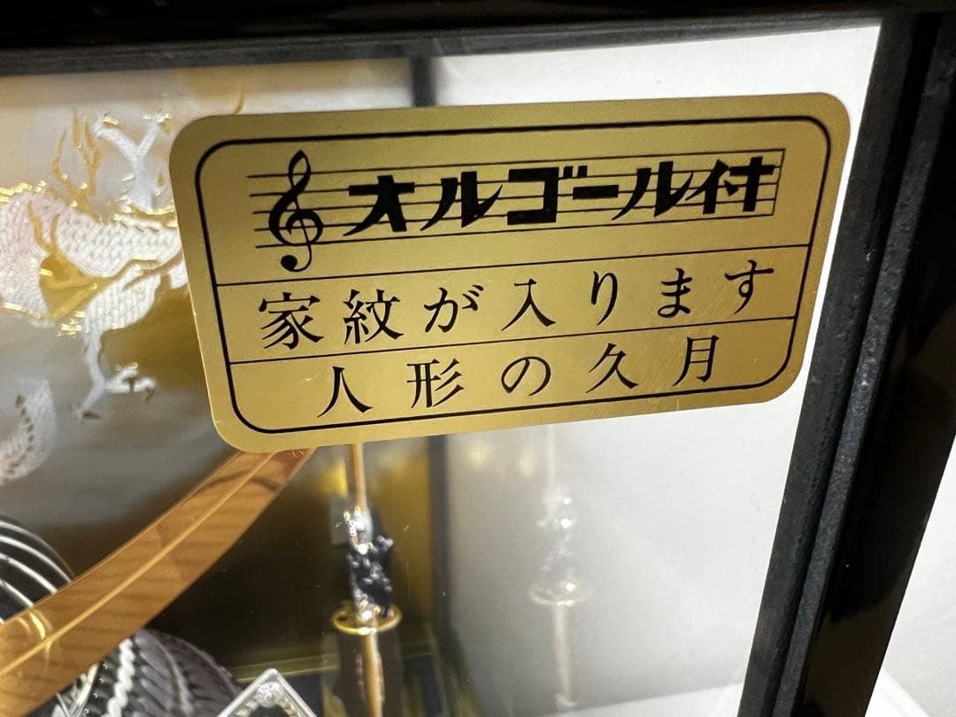 東京久月　五月人形　兜飾り　極美品