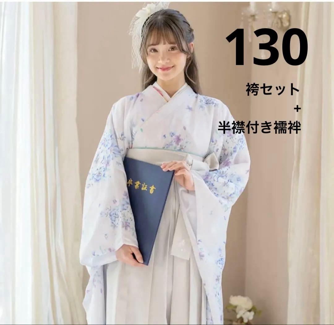 【キャサリンコテージ】袴セット（白花色着物×灰色袴）＋襦袢　130cm