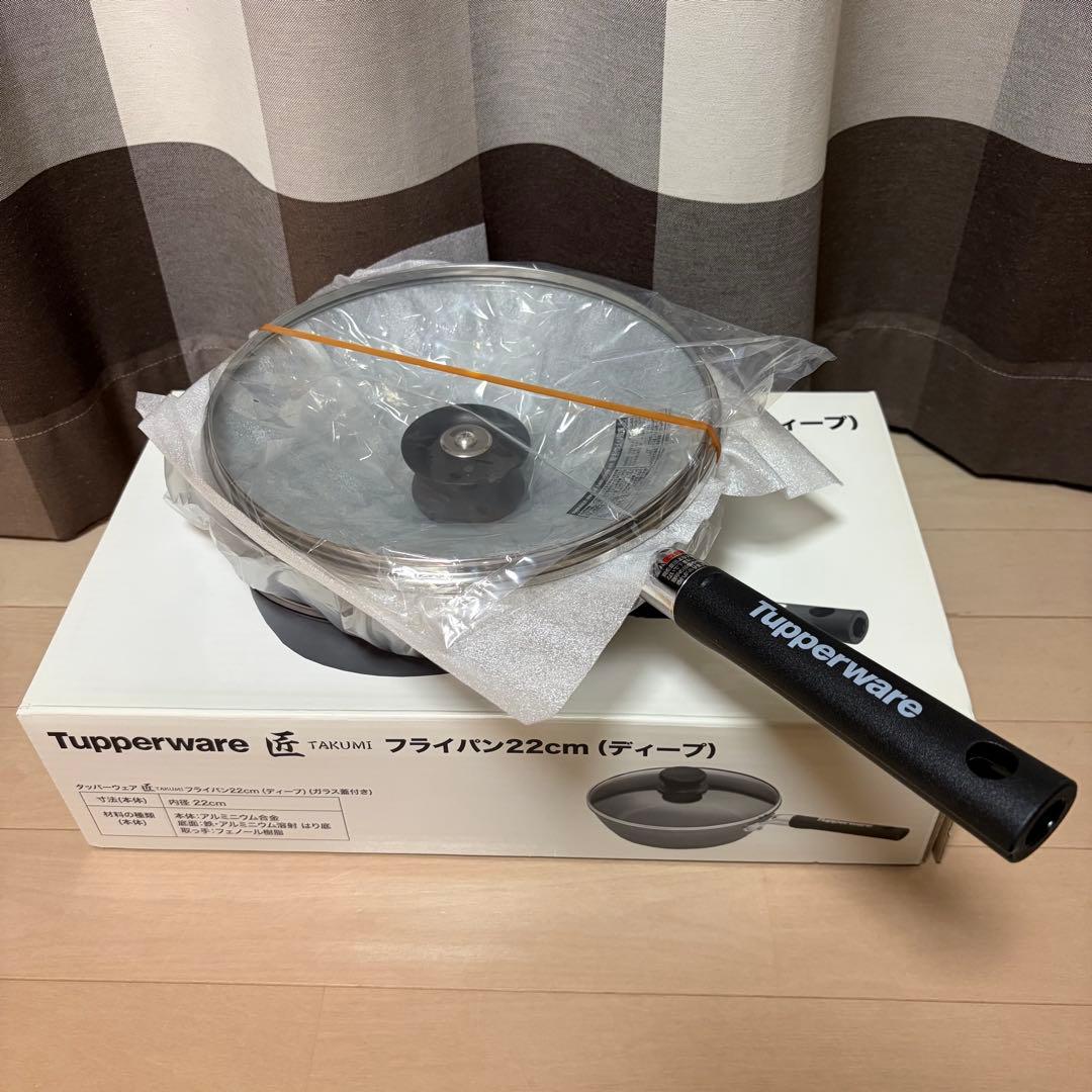 Tupperware TAKUMI 匠 フライパン 22cm