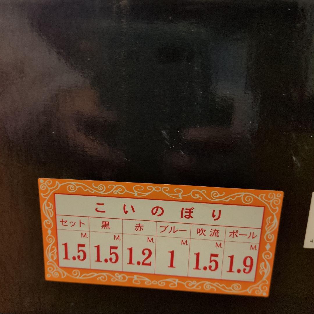 鯉のぼり　スタンドセット