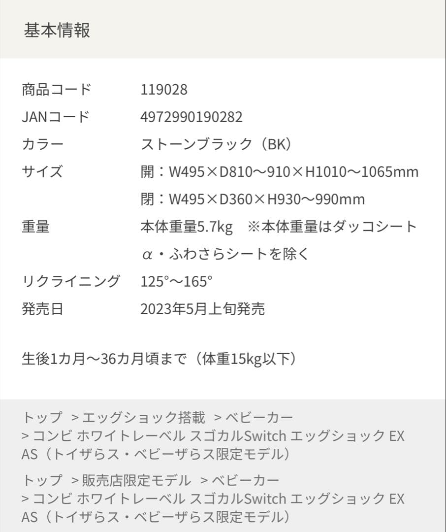 コンビ　ベビーカー　スゴカルSwitch エッグショック