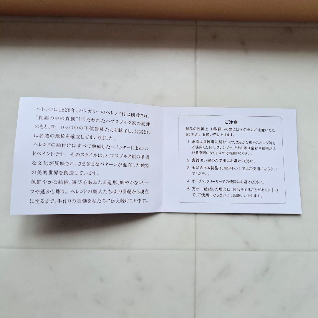 【新品・未使用】ヘレンド HEREND アポニーグリーン ペア フルーツボール