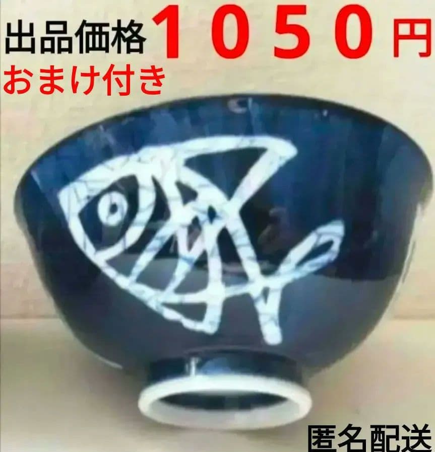 有田焼 藍色 お魚柄 ご飯お茶碗 おまけ付き 京窯 小皿 箸置き