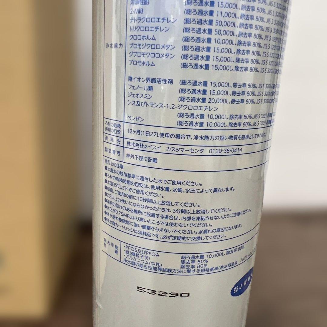 261417 メイスイ 浄水器 カートリッジ M-85 家庭用浄水器Ⅱ形