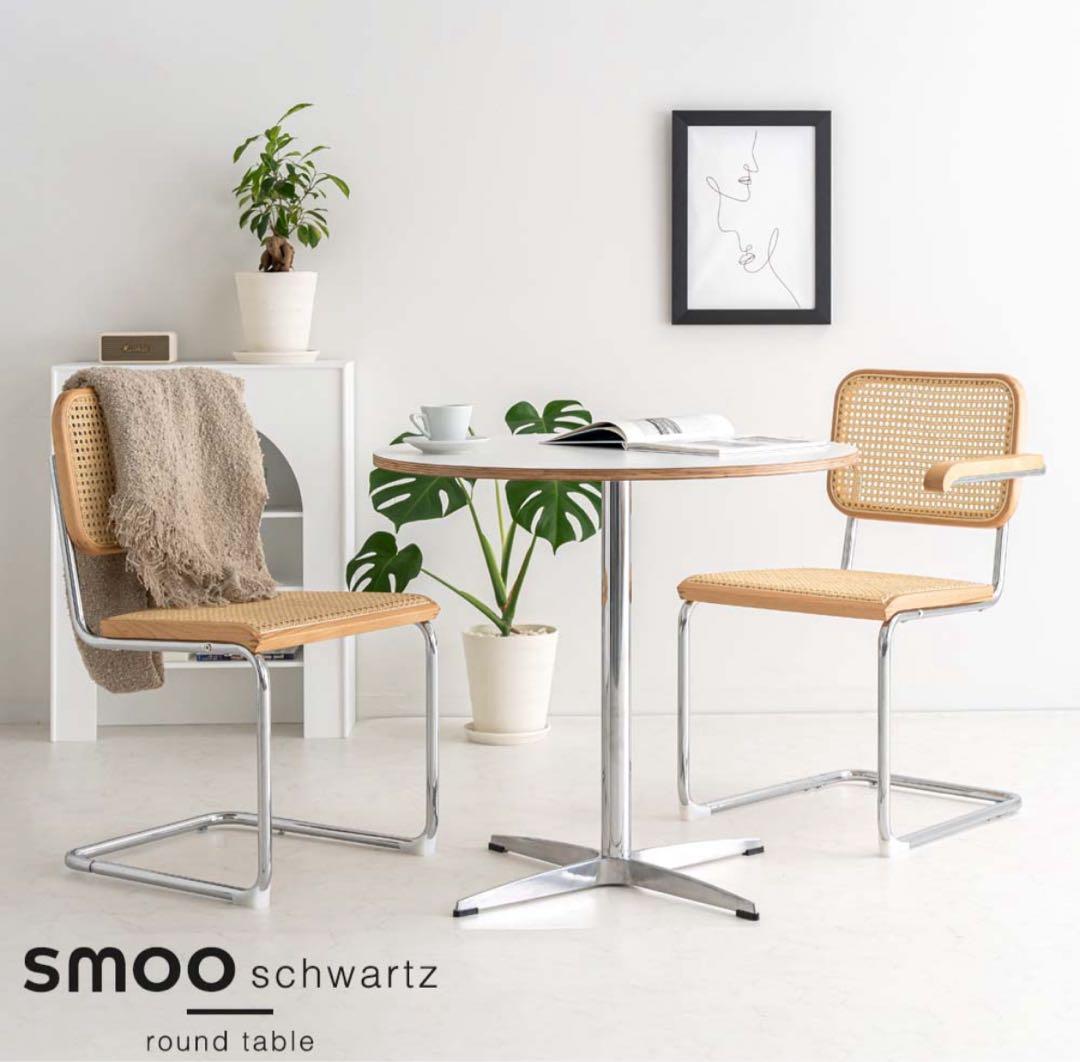 smoo ラウンドテーブル 直径80cm