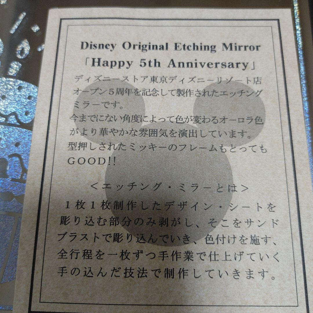 ディズニーオリジナルエッチングミラー5周年記念　年末年始特別セール実施中