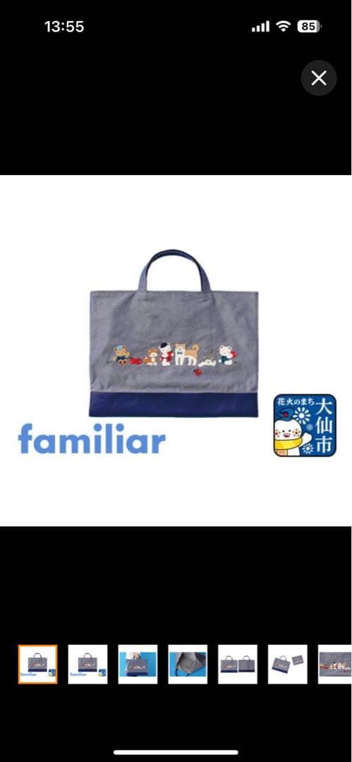 ファミリア　ふるさと納税　デニムバッグ　秋田犬