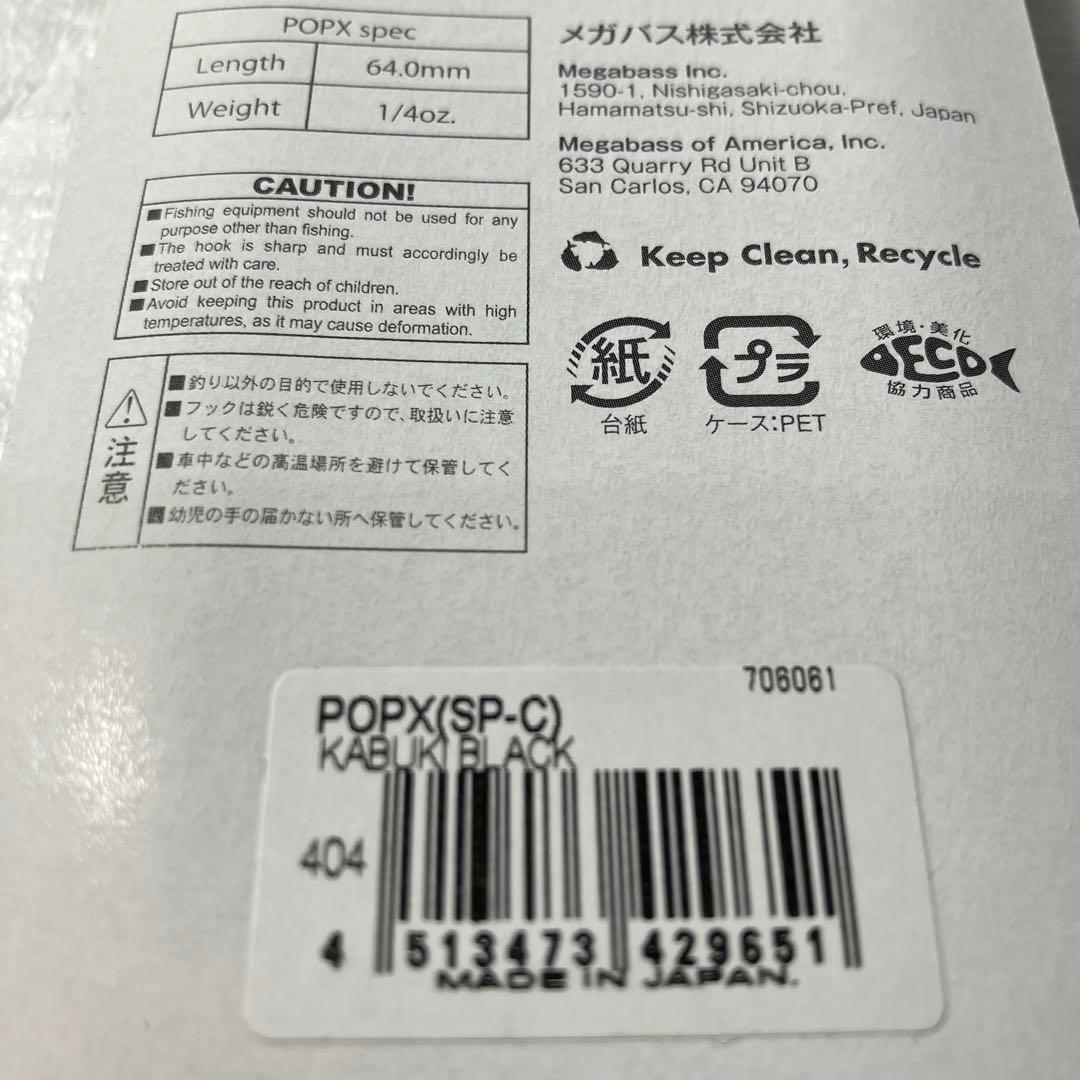 メガバス　激レア40個限定カラー ポップ-X カブキブラック　鬼　POPx