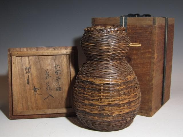 裏千家六代 六閑斎在判 篭花入「端月」八代 又玄斎 一燈追書k549