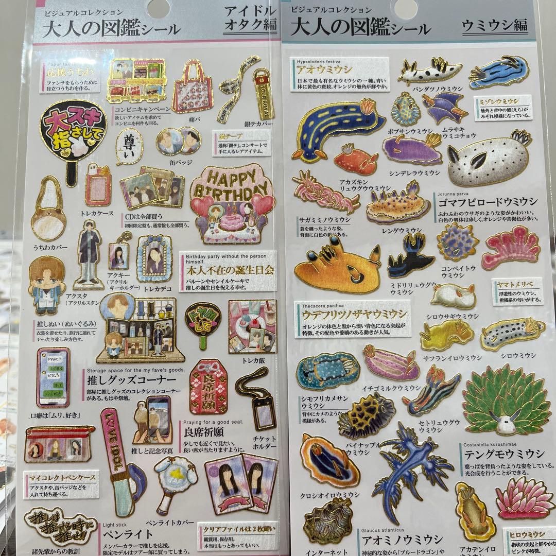 y*m様 大人の図鑑シール 20枚 まとめ売り