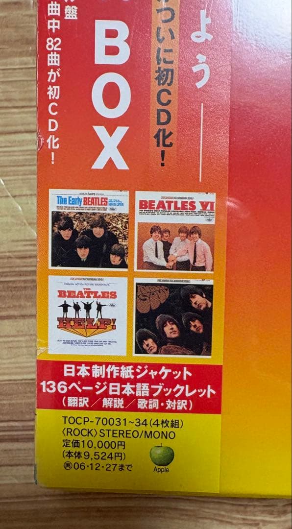 レア！未開封！ザ・ビートルズ '65 BOX