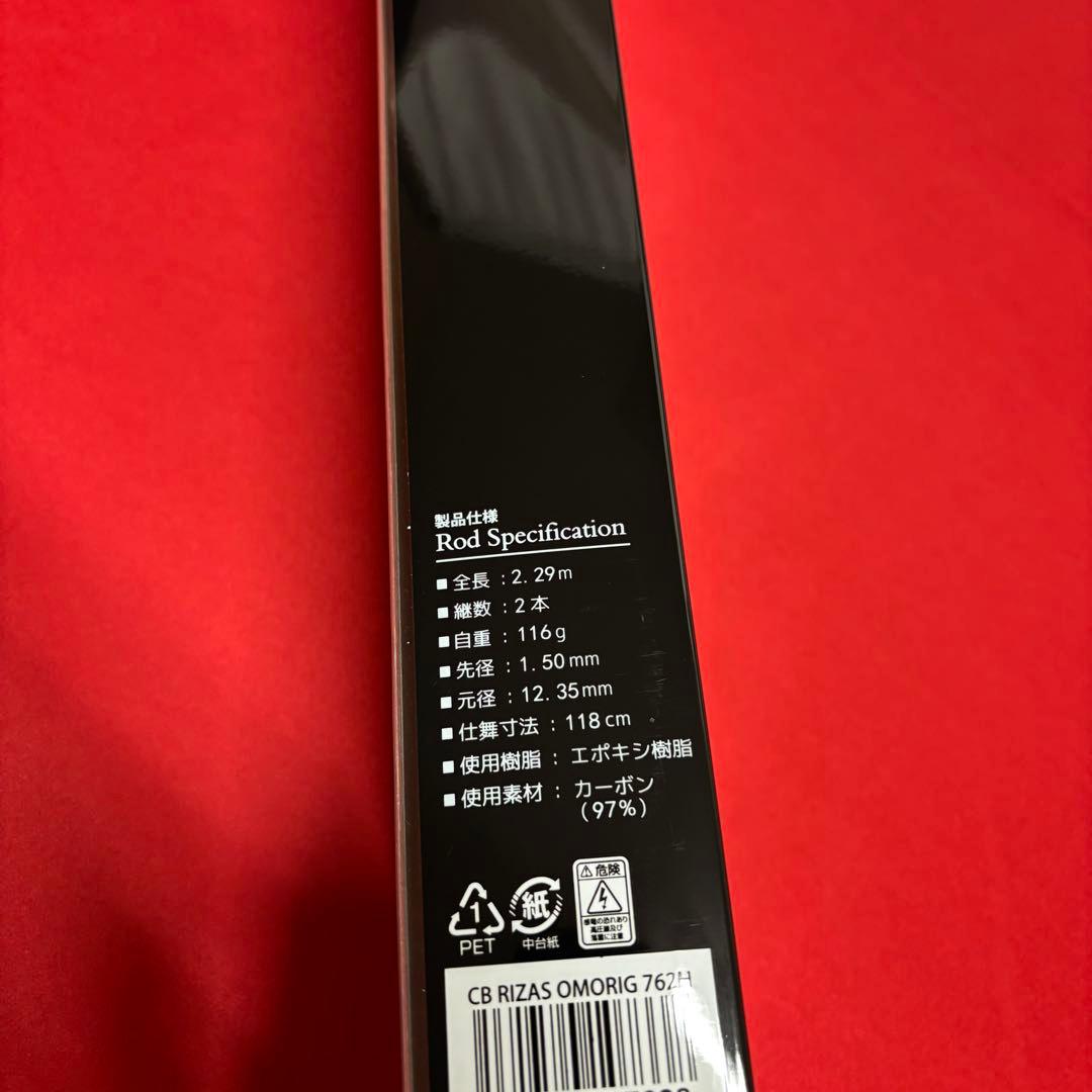 新品　オモリグロッド　RIZAS イカメタル　オモリグ　762H スピニング