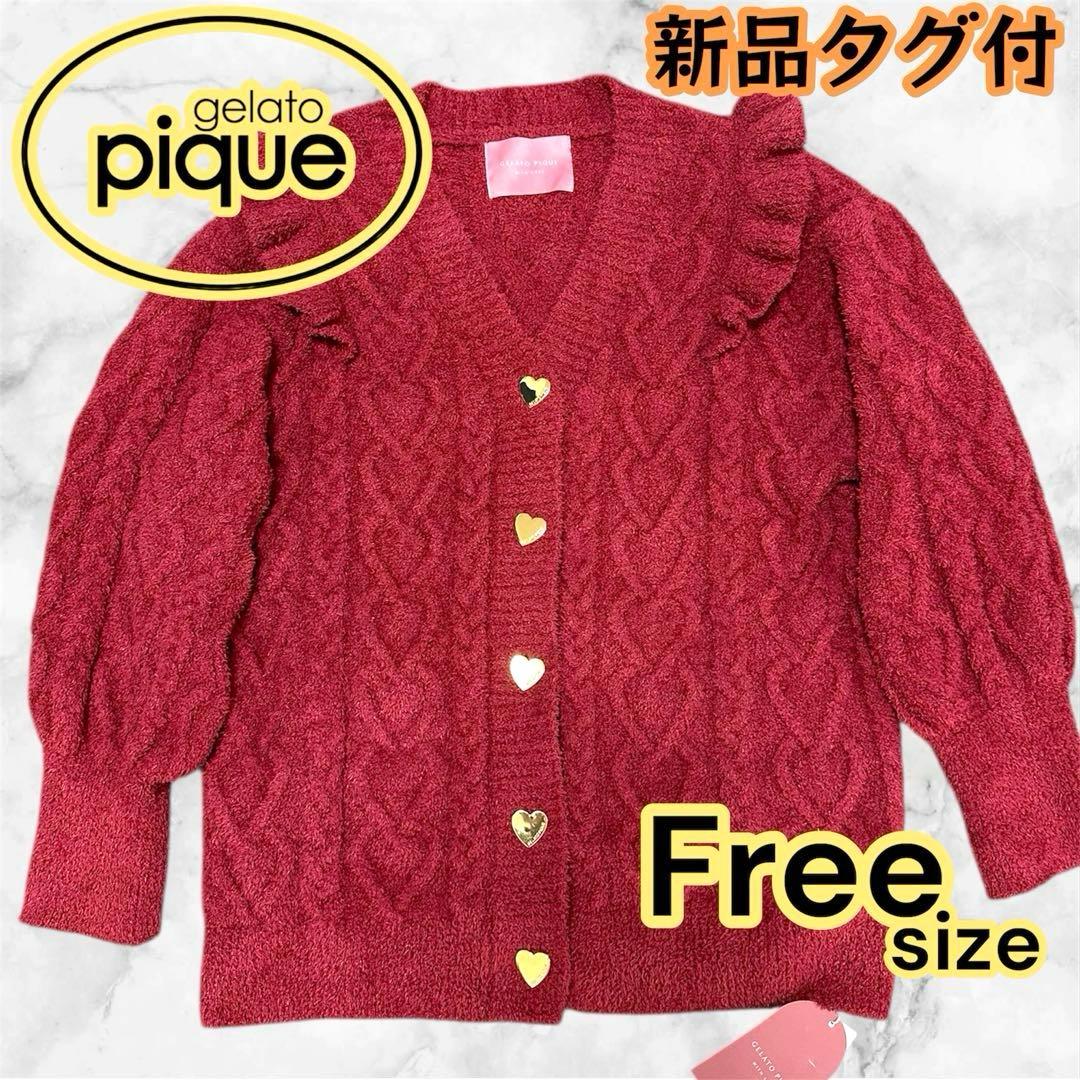 新品タグ付 gelatopique ジェラピケ フリル カーディガン 赤 ハート