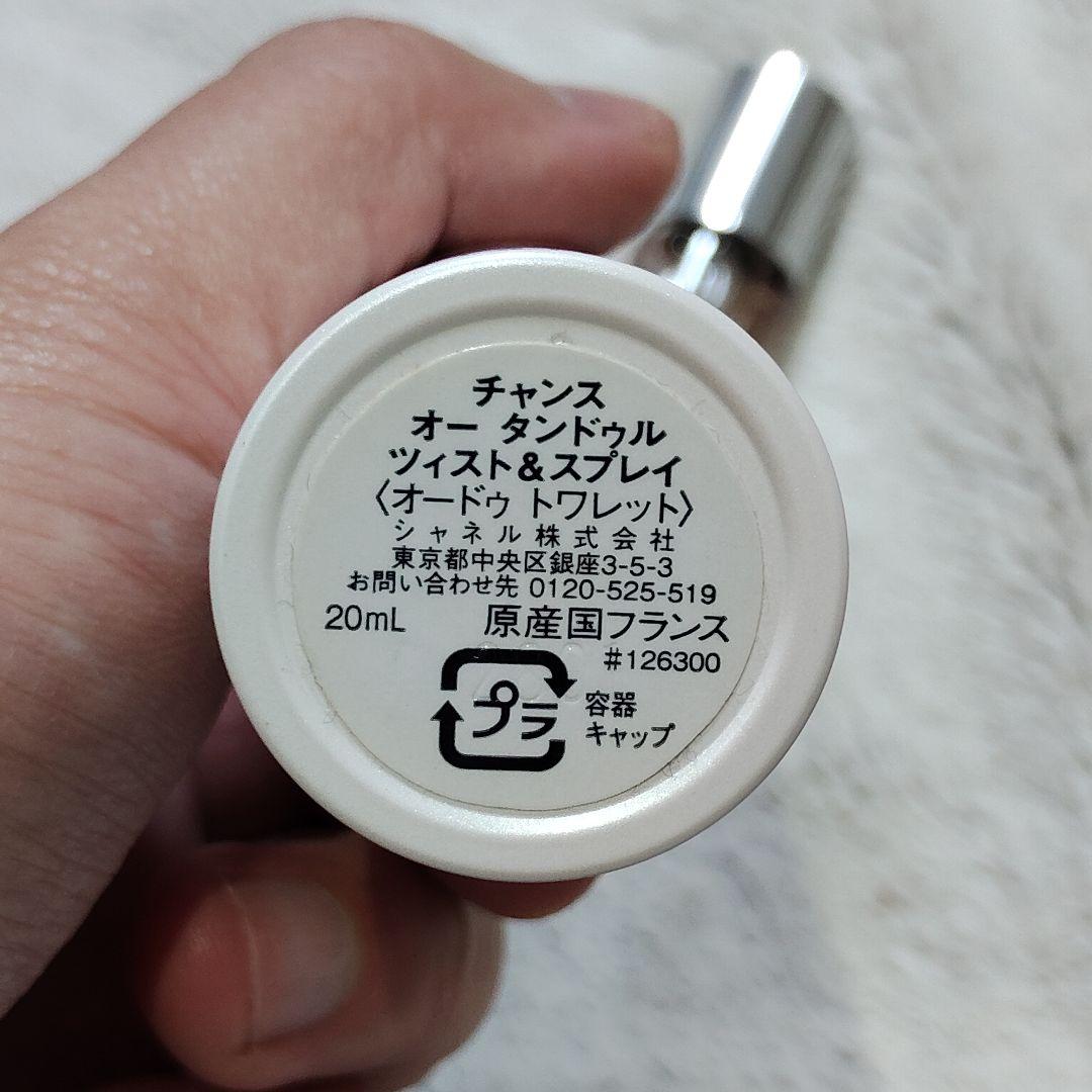 CHANEL シャネル チャンス オータンドゥル ツイスト＆スプレイ 3本セット