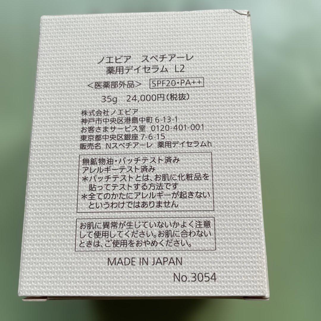 ノエビア　スペチアーレ　薬用デイセラム　L 2 二箇セット