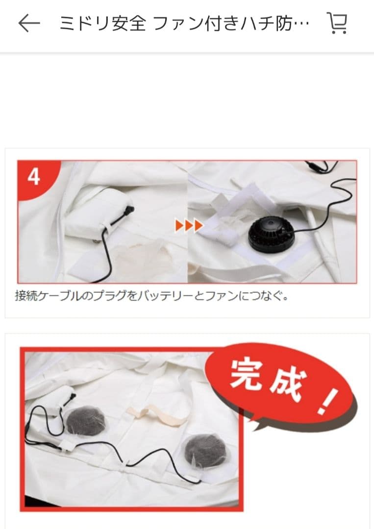 ミドリ安全 ファン付きハチ防護服 BeeCool(ビークール) / 新品同様