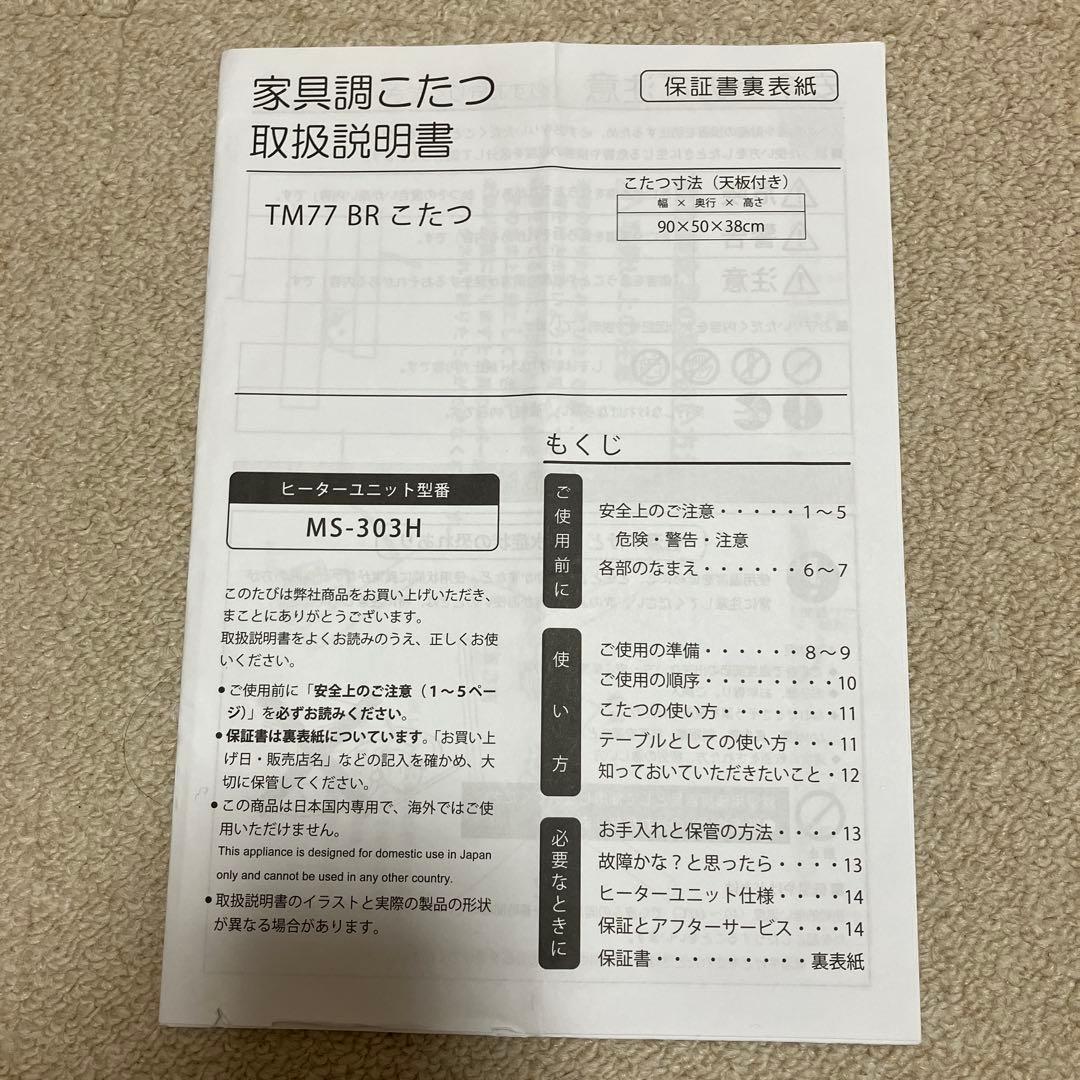 ブラウン 木製 長方形 こたつ　継脚、布団付き