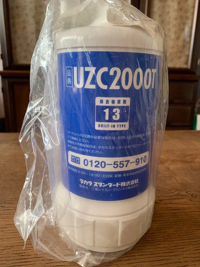 浄水器カートリッジ UZC2000T 新品未使用