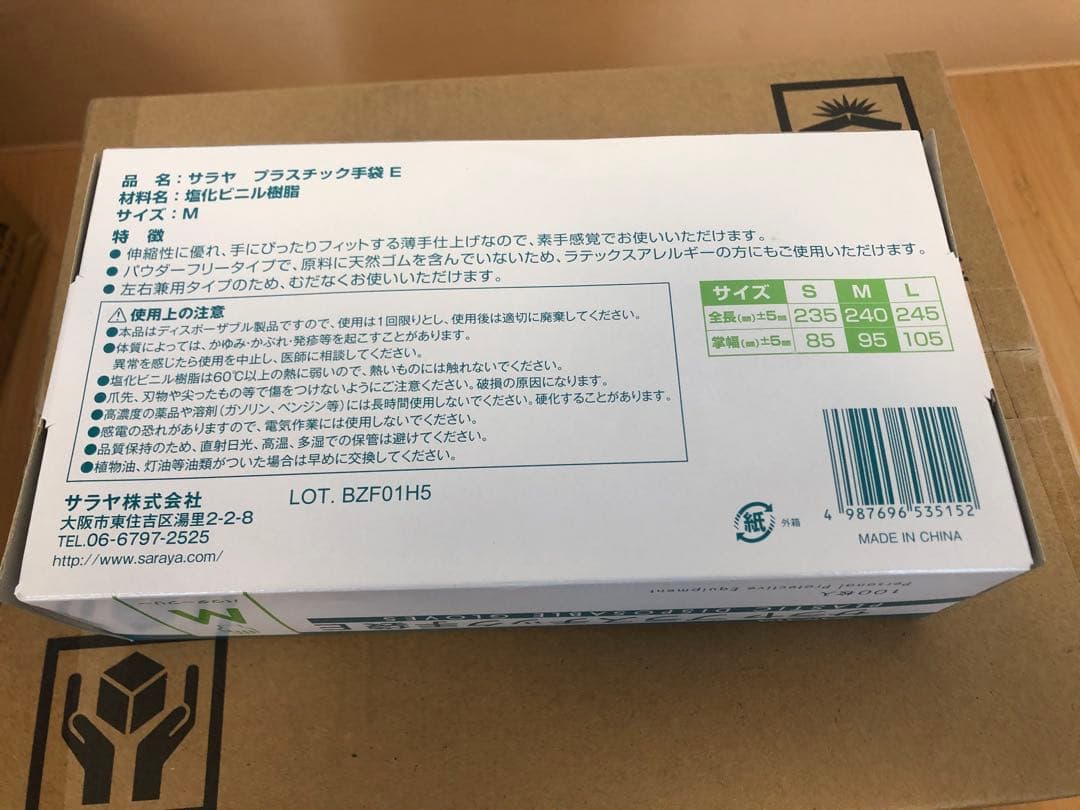 トマトの苗　SARAYA プラスチック手袋 E Mサイズ 100枚入り