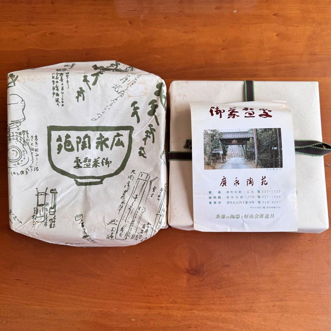 〈未使用木箱付〉廣永窯 赤絵 蕾文 額皿 陶器 川喜田半泥子