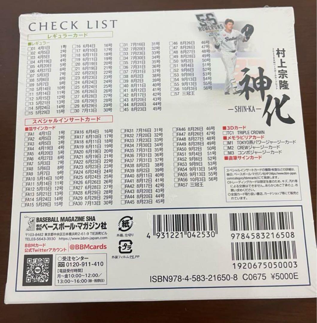 【新品未開封BOX】2023 村上宗隆　神化　BOX ※シュリンク付き