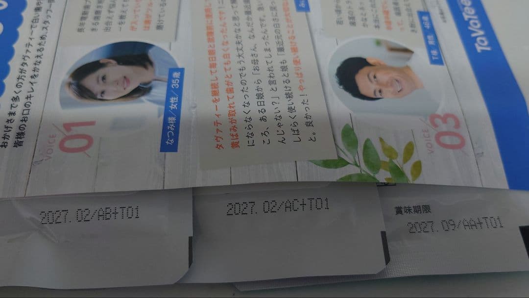 Tavateeeホワイトニング歯磨き粉・タブレット