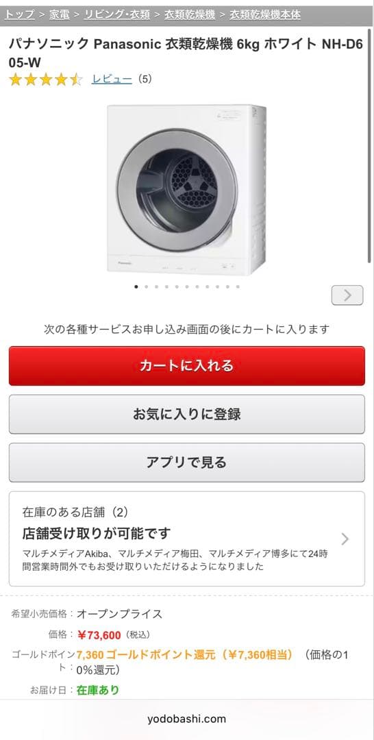 Panasonic パナソニック NH-D605-W 電気衣類乾燥機