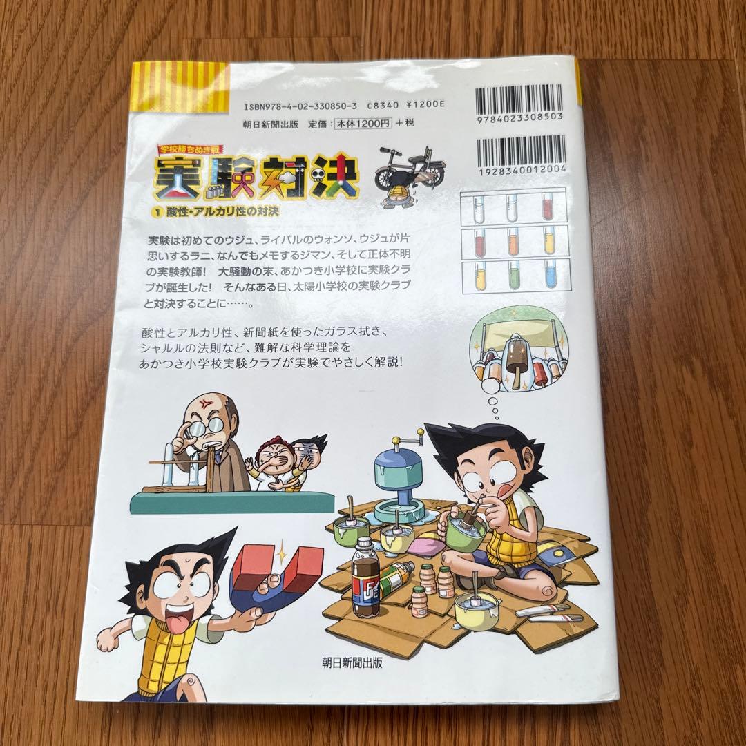 実験対決シリーズ 24巻セット