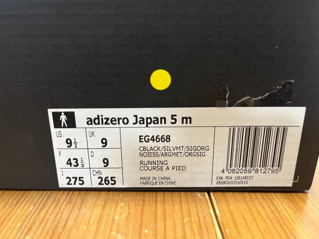 【新品未使用】adidasランニングシューズ（adizero Japan5）