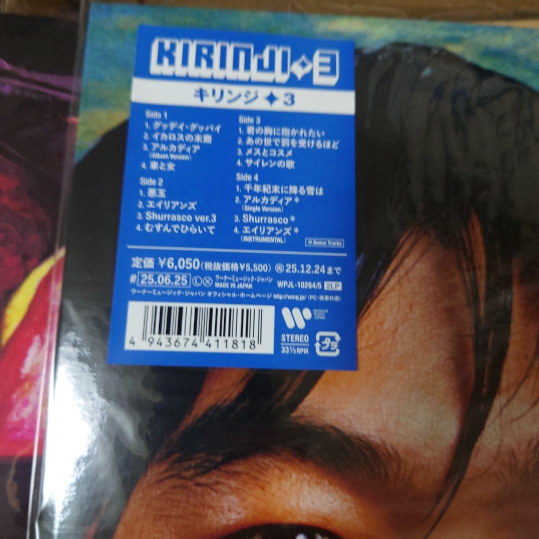 （新品未使用）KIRINJI『3』『Fine』LPレコードセット　キリンジ