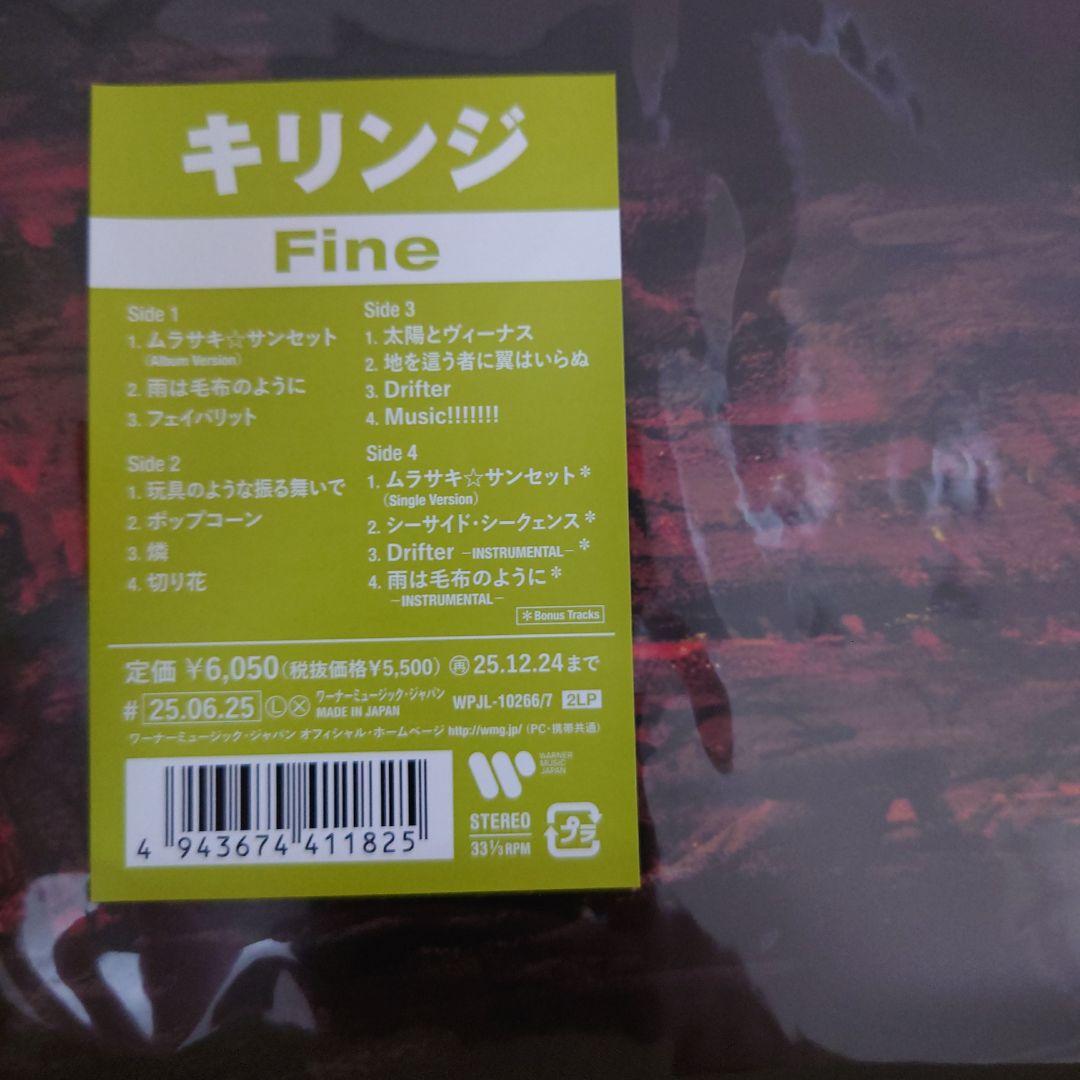（新品未使用）KIRINJI『3』『Fine』LPレコードセット　キリンジ