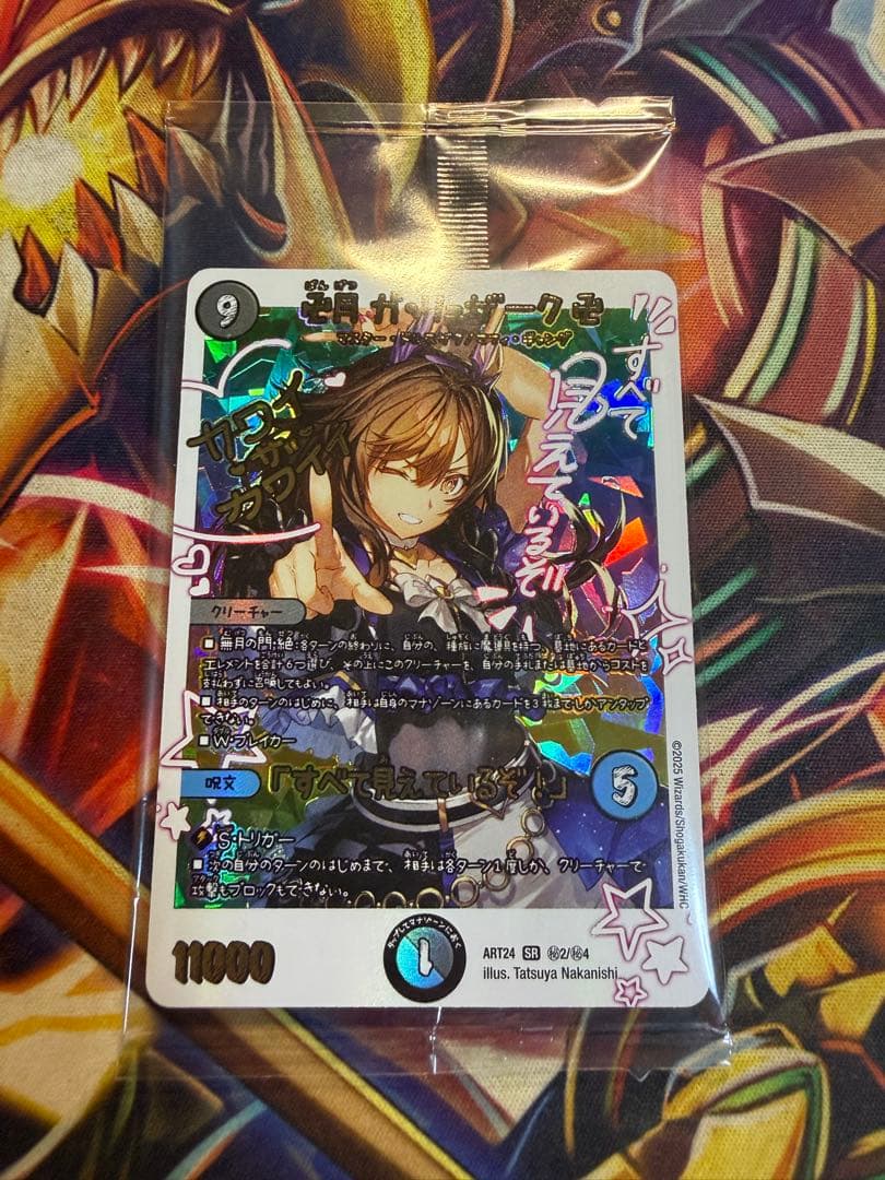 卍月　ガリュザーク卍/「すべて見えているぞ？」　神アート