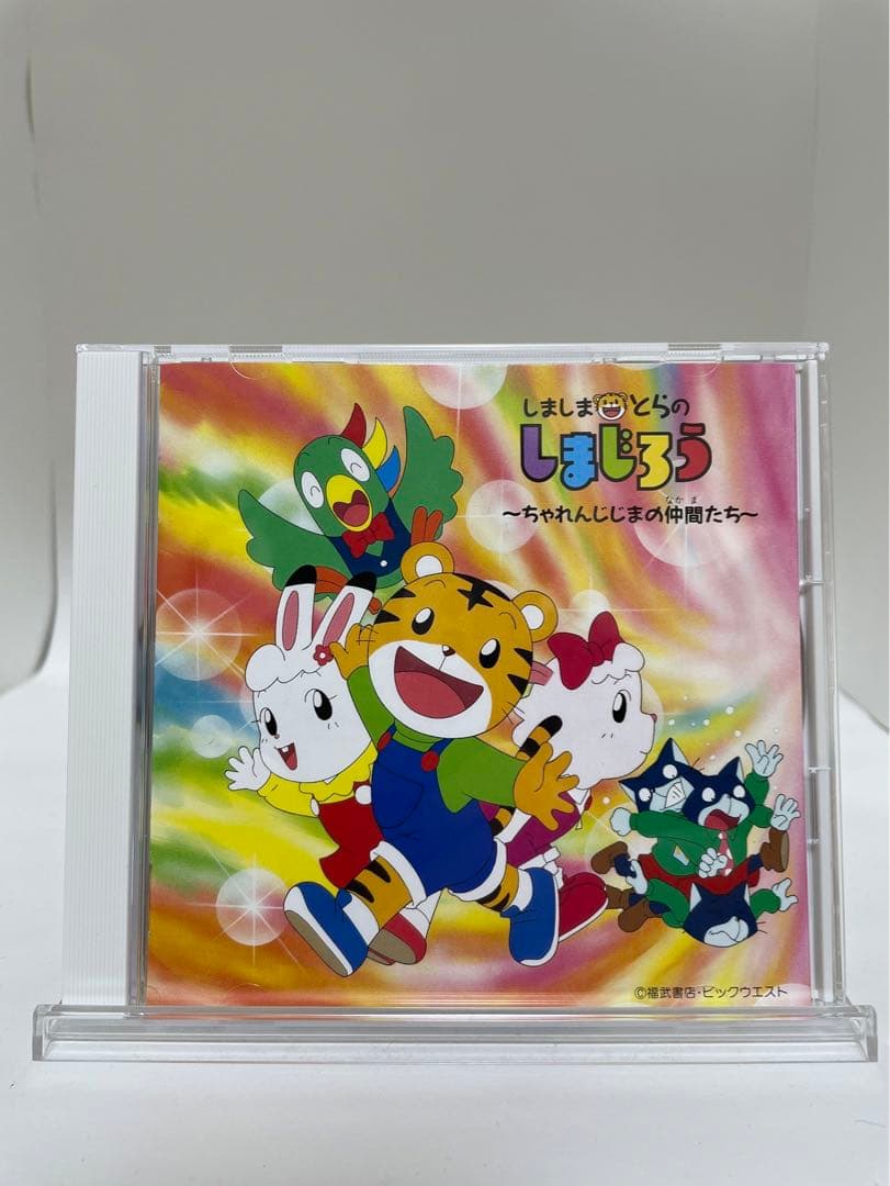 しましまとらのしまじろう ちゃれんじじまの仲間たち　CD